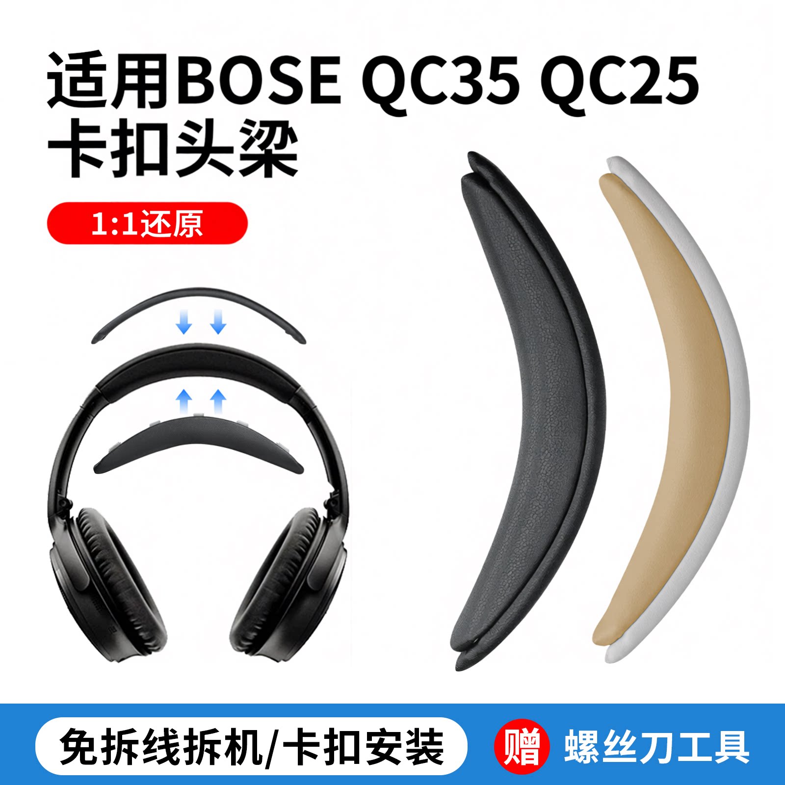 适用BOSE博士 QC25头梁QC15头戴式耳机卡扣头梁垫SoundLink AE2 qc15横梁卡扣式掉皮替换配件