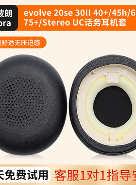 适用捷波朗Jabra evolve 20se 30II 40耳机套ELITE 45h 65+头戴式皮耳罩套保护套75+ 话务耳机皮耳机海绵套