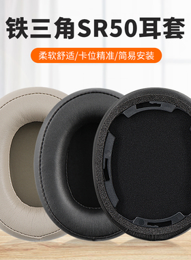 适用铁三角ATH-SR50 SR50BT头戴式耳机耳罩套DSR7BT S700BT海绵套WS770IS WS770BRD耳机保护套皮耳套配件更换