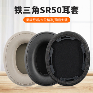 适用铁三角ATH-SR50 SR50BT头戴式耳机耳罩套DSR7BT S700BT海绵套WS770IS WS770BRD耳机保护套皮耳套配件更换
