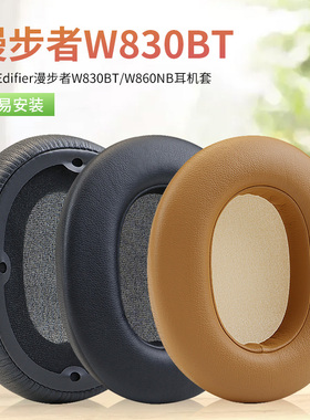 适用Edifier漫步者W830BT头戴式耳机耳罩套W860NB耳机海绵套W860NB PRO耳垫耳棉保护套横梁头梁套配件