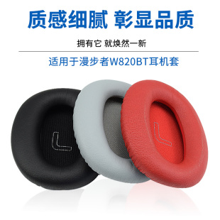 W828NB蓝牙耳机海绵套耳罩头梁耳垫 尚诺适用Edifier漫步者W820BT