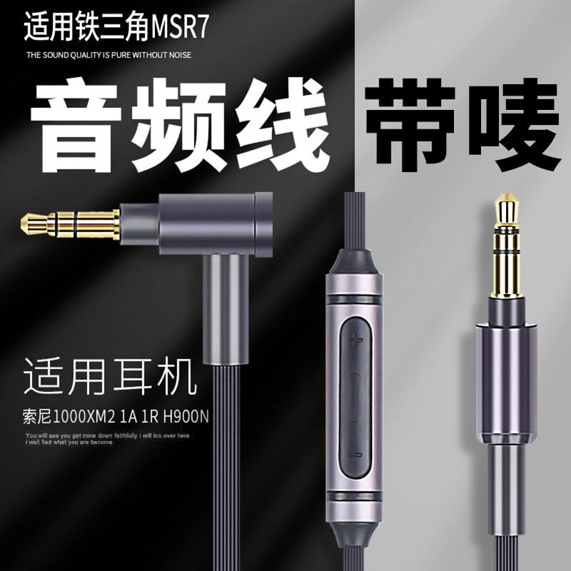 适用于SONY索尼1A 1ADAC WH-1000x耳机音频线1000xm2 xm3 1000xm4耳机线音频配件3.5mm替换延长音乐线