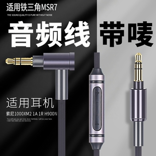 适用于SONY索尼1A 1ADAC WH-1000x耳机音频线1000xm2 xm3 1000xm4耳机线音频配件3.5mm替换延长音乐线