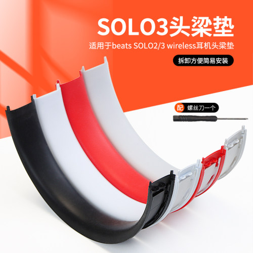 尚诺solo硅胶耳机头梁垫