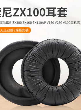 适用于Sony索尼MDR-ZX300 ZX100 ZX110AP头戴式耳机耳罩套 V150 V250 V300耳机套CH500 CH510海绵套耳罩