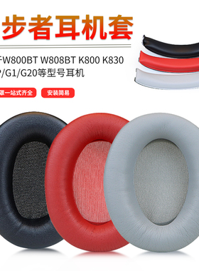 适用Edifier漫步者W800BT/820BT/830BT/860NB头戴式W800 Plus耳机套K815/H850/W828BT保护套G20头梁配件
