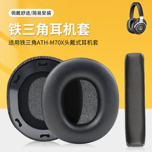适用蛋白皮耳机套铁三角