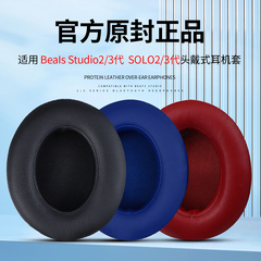 适用原装Beats studio3耳罩solo3耳机录音师魔音头戴式耳机耳罩套海绵套wireless2魔声耳套更换