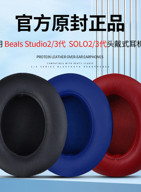 适用原装Beats studio3耳罩solo3耳机录音师魔音头戴式耳机耳罩套海绵套wireless2魔声耳套更换