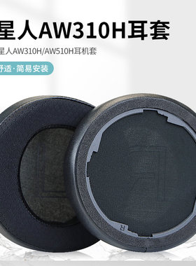 尚诺外星人AW310HAW510H耳机套
