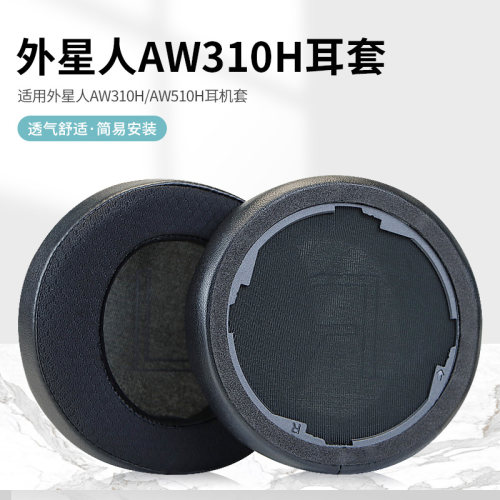 尚诺外星人AW310HAW510H耳机套