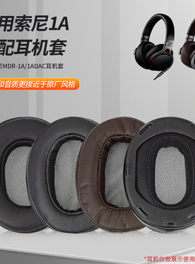 适用于sony索尼MDR1A头戴式耳机耳罩套1R配件1ABT蓝牙耳机海绵保护套1RNC 1RBT头梁垫1adac卡扣更换
