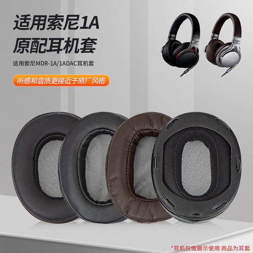 sony索尼mdr1a头戴式耳机