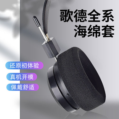 适用Grado歌德耳罩PS1000 GS1000 SR80i SR60 PS500耳机套SR125 SR325 SR225 RS1 RS2 M1 M2海绵保护套配件