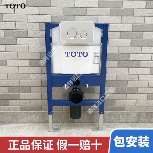 TOTO隐藏水箱马桶高矮水箱支架安装入墙WH142/143/171/173