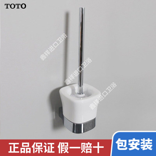 TOTO家用清洗DSTB43/去死角软毛刷子卫生间套装坐便马桶刷