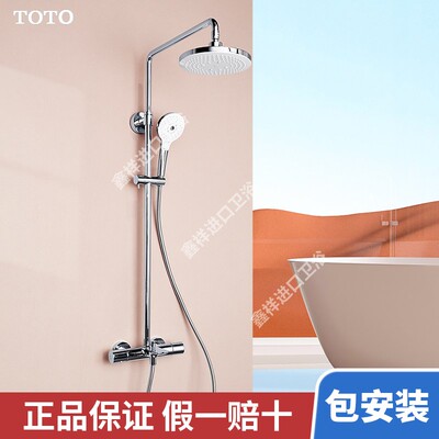 TOTO花洒恒温淋浴套装卫浴家用淋浴柱冷热水龙头TBW01401