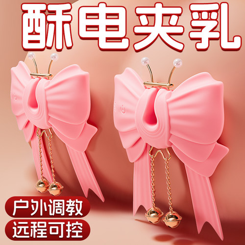 女人乳贴铃铛性用品夫妻共用床上助爱工具舔