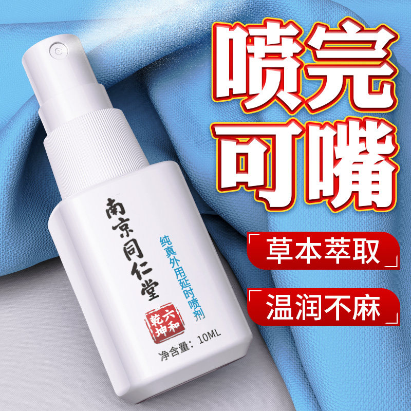 延时喷剂正品成人男性用品印度神油外用男士湿巾延迟喷雾情趣不射