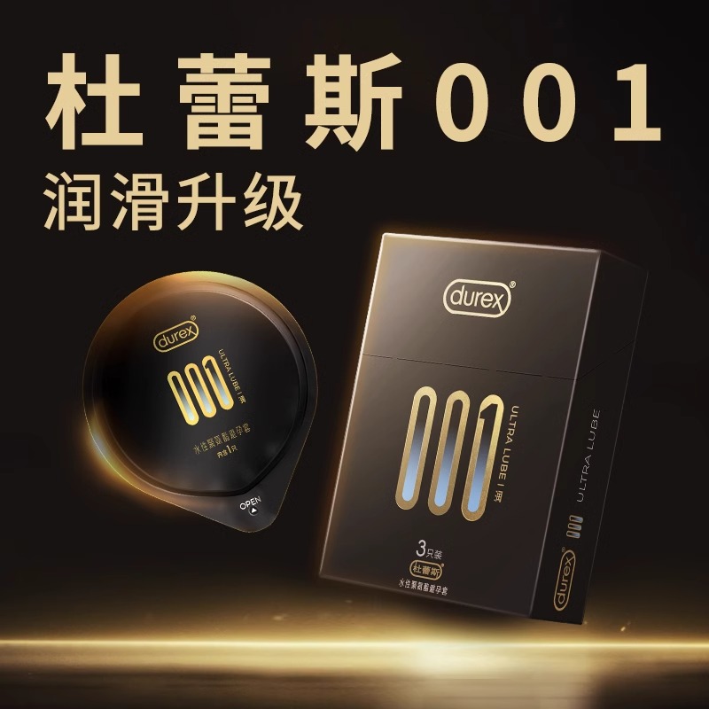 【倍润001尝鲜】杜蕾斯001倍润避孕套男用超薄安全套 旗舰店官方