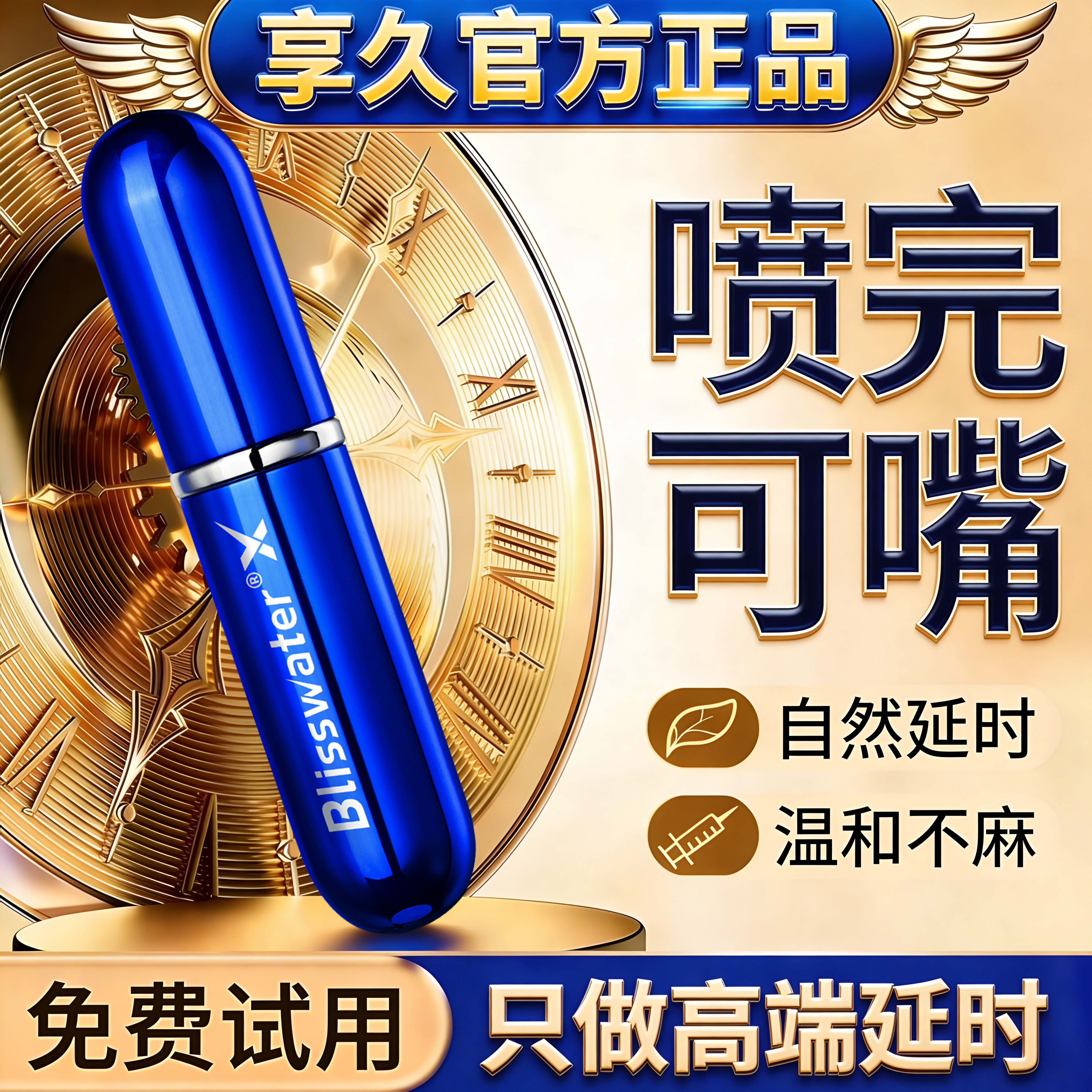 享久三代延时喷剂正品男用喷雾持久不射印度神油成人情趣延迟湿巾