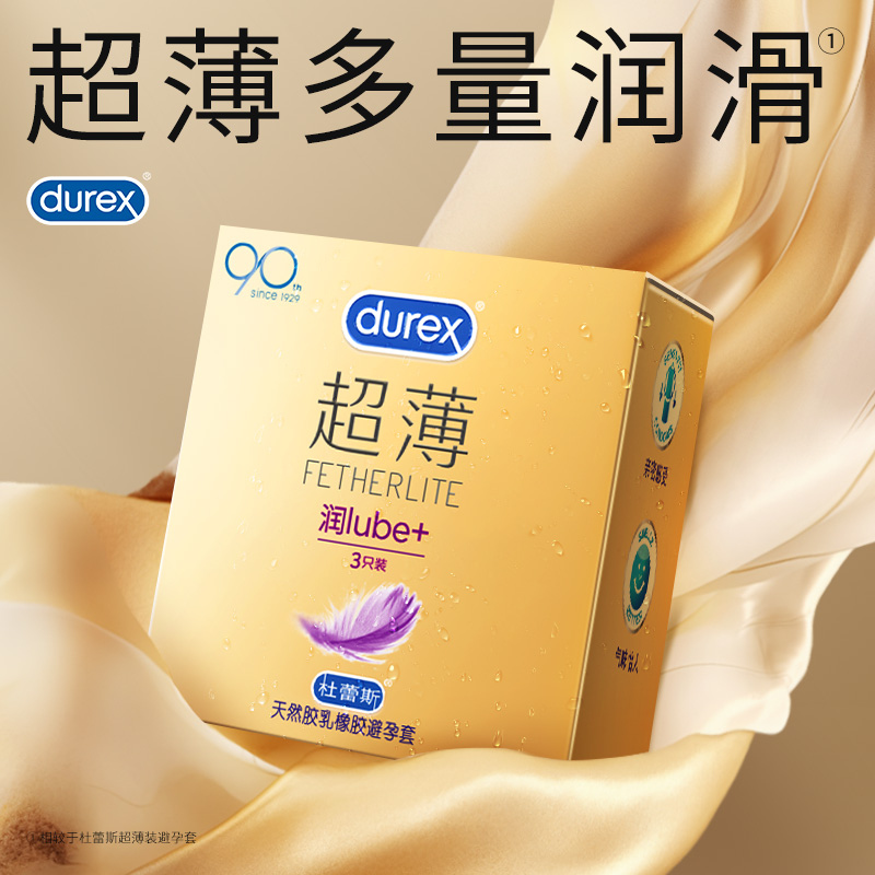 【润滑超薄体验】杜蕾斯旗舰店避孕套男女用情趣安全套套官方正品