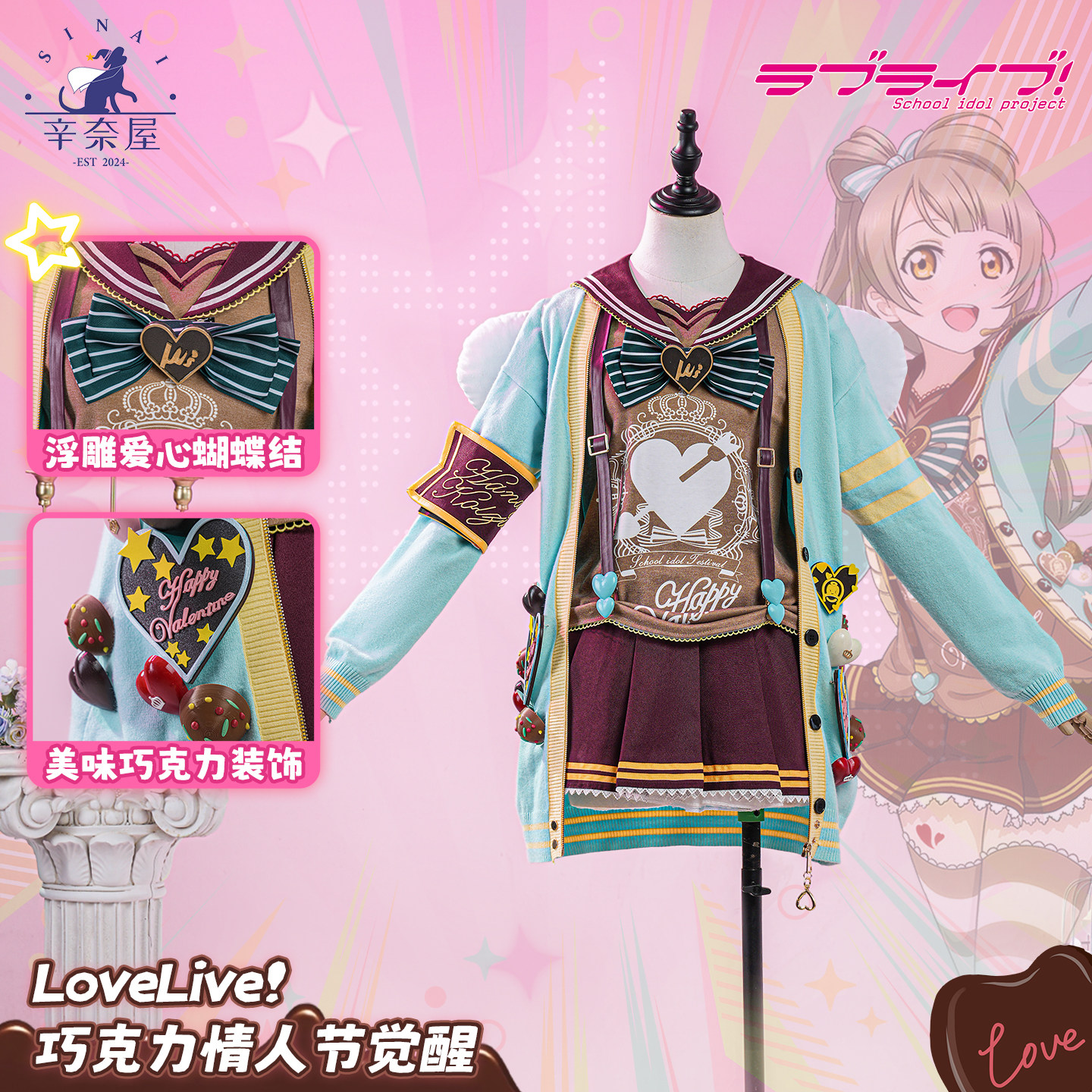 辛奈屋Lovelive缪斯巧克力情人节觉醒cos服二次元cosplay女