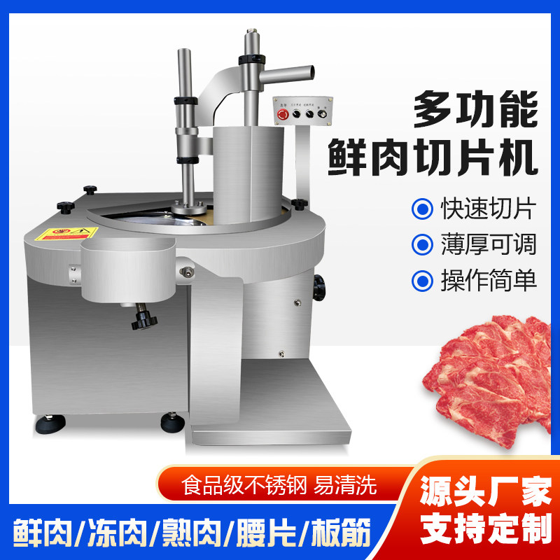 新款鲜肉切片机鲜牛羊肉切片机大刀切腰片机板筋切片机熟食切片机