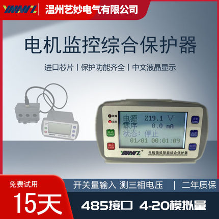 电动机综合保护器智能微机过欠压过流短路断相三相不平衡过载堵转
