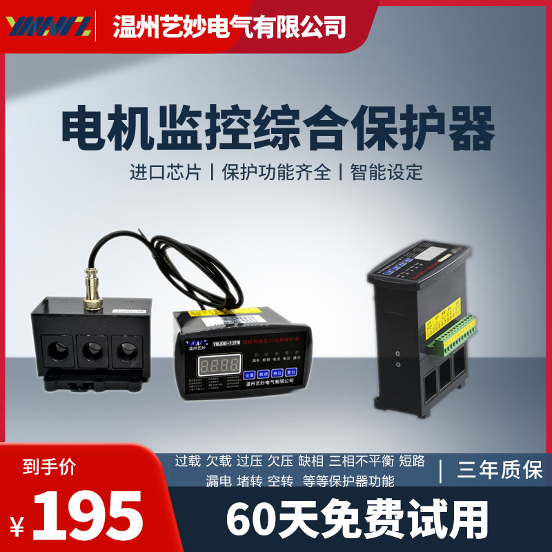 电机综合保护器智能缺相过载三相不平衡马达水泵电动机数显380v