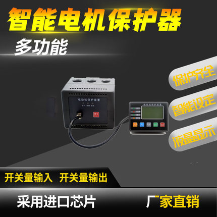 多功能智能电机保护器液晶显示开关量输入过流缺相抗晃电保护器