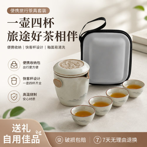 祥云远山汝窑旅行茶具套装便携快客杯户外露营泡茶壶一壶四杯礼品