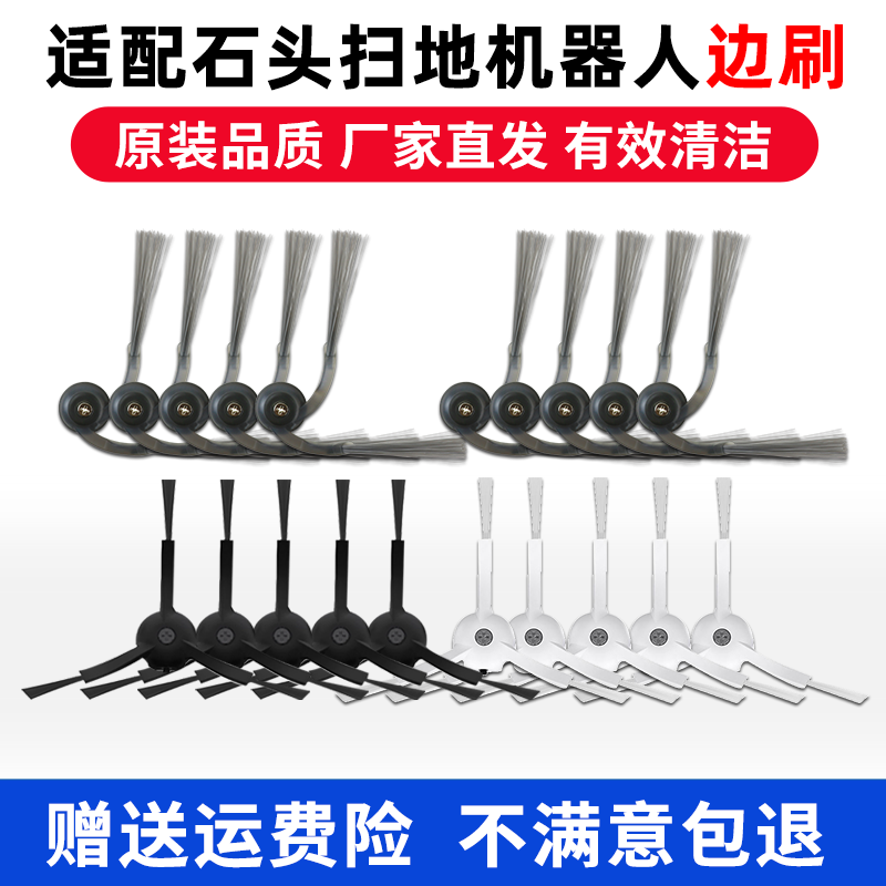 适配石头边刷p10s pro扫地机器人 配件G10/T7PLUS/T8/T6/S5毛束刷