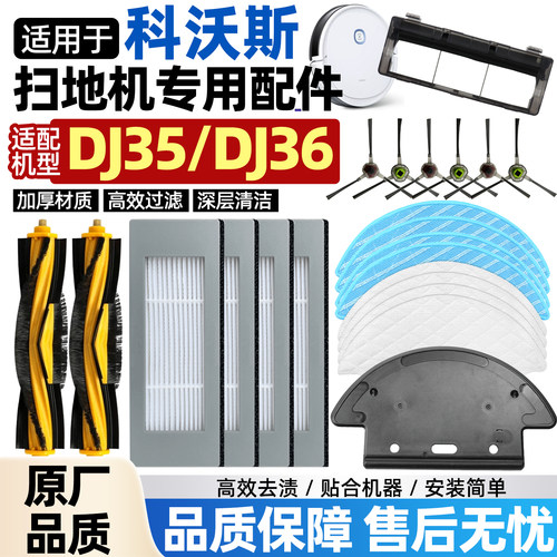 【原装】科沃斯扫地机器人配件