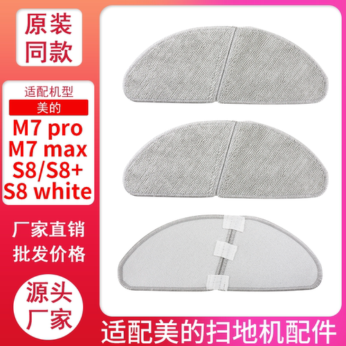 【原装】美的扫地机器人拖布