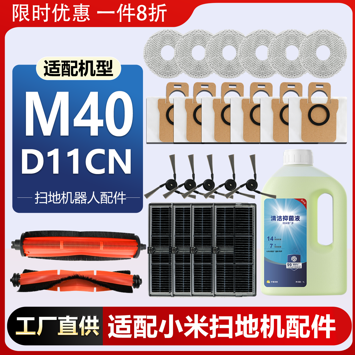 适配小米米家M40扫地机器人配件
