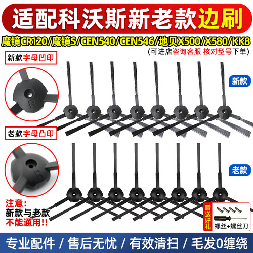 【原装】科沃斯扫地机器人边刷
