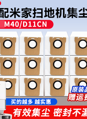 适配小米米家m40集尘袋配件扫拖地机器人D11CN耗材垃圾清洁灰尘袋