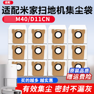 适配小米米家m40集尘袋配件扫拖地机器人D11CN耗材垃圾清洁灰尘袋