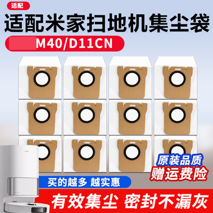 适配小米米家m40集尘袋配件扫拖地机器人D11CN耗材垃圾清洁灰尘袋
