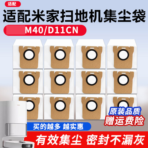 适配小米m40扫地机集尘袋