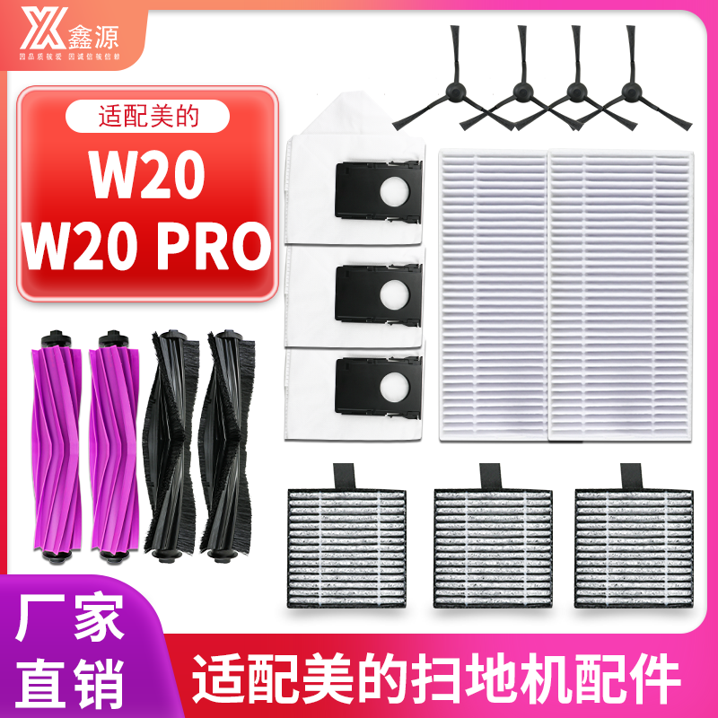 【原厂批发价】美的W20/pro耗材
