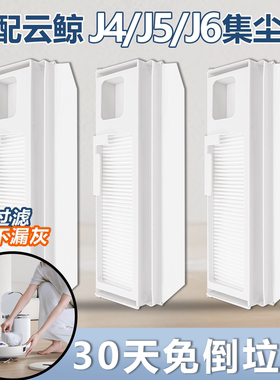 适配云鲸j4j5j6集尘袋R10/K1扫地机器人配件滤网lite一次性垃圾袋