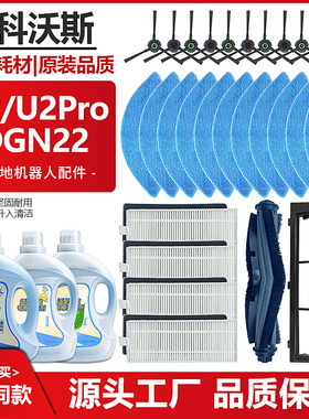 适配科沃斯U2扫地机器人配件u2 pro/DGN22滤网芯滚刷罩拖抹布耗材