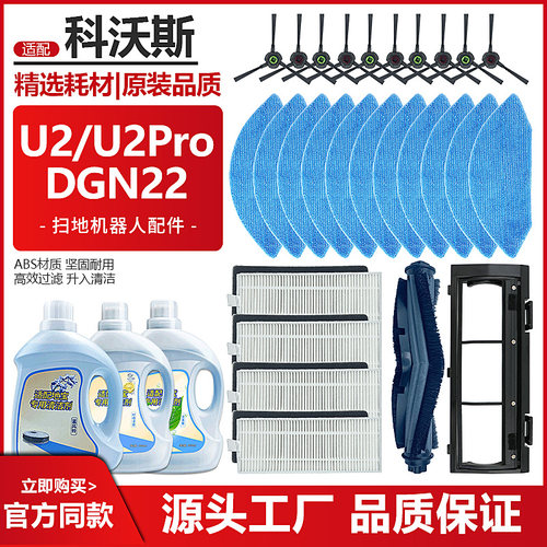 【原装】科沃斯U2扫地机器人配件