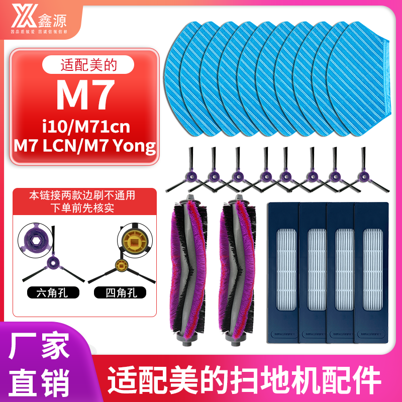 【原装】美的扫地机器人配件m7