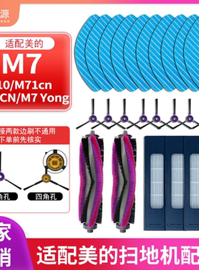 适配美的扫地机器人配件m7拖布M71CN滚边刷i10拖布Yong/Lcn清洁布