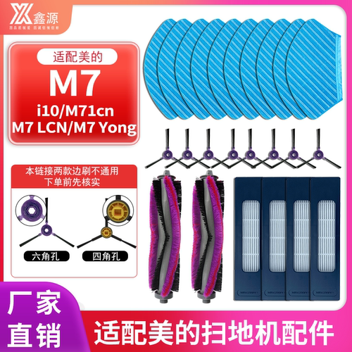 【原装】美的扫地机器人配件m7