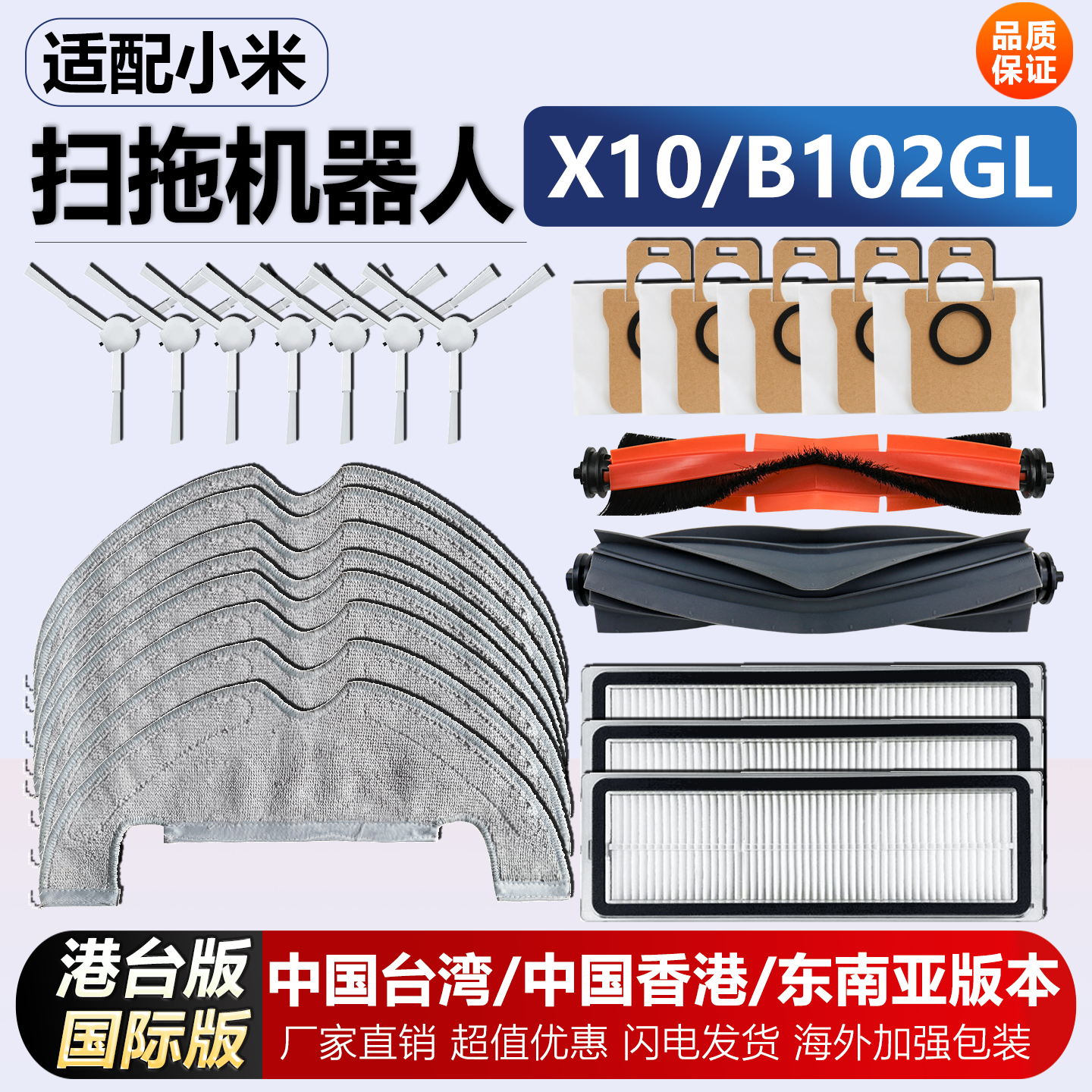 适配小米米家X10/B102GL耗材